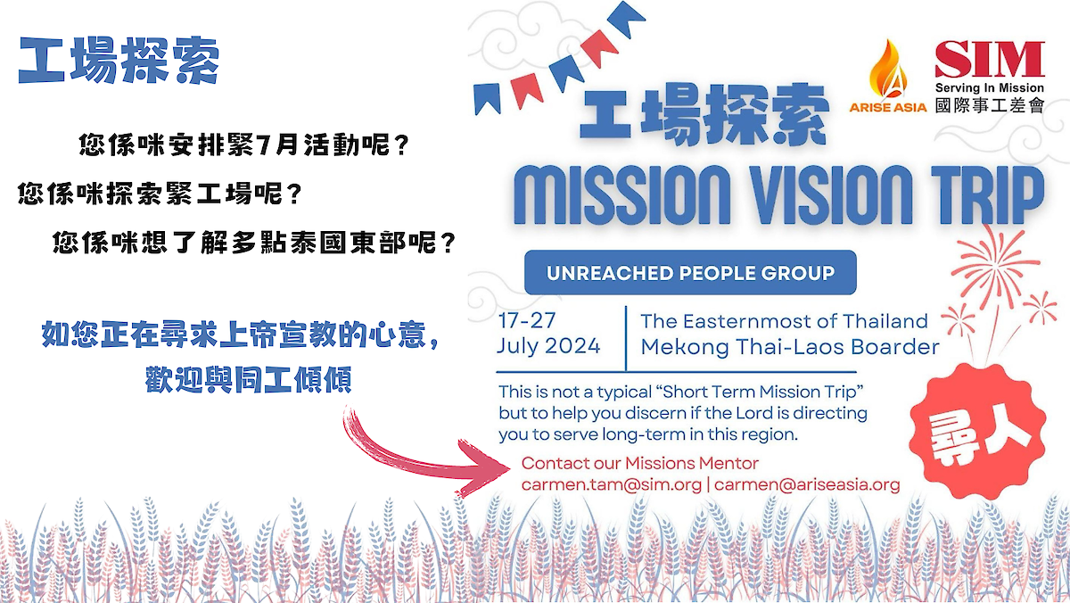 2024.07.17-27_Mission_Vision_Trip.png