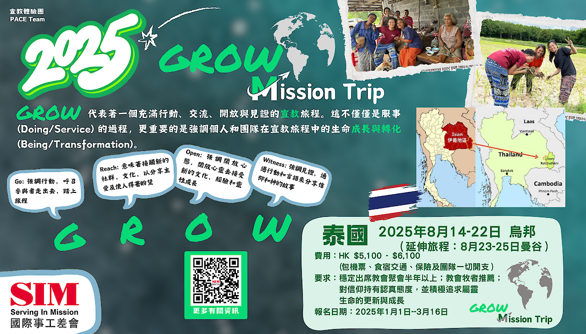 2025.08.14-25_Grow_Mission_Trip_1024.png