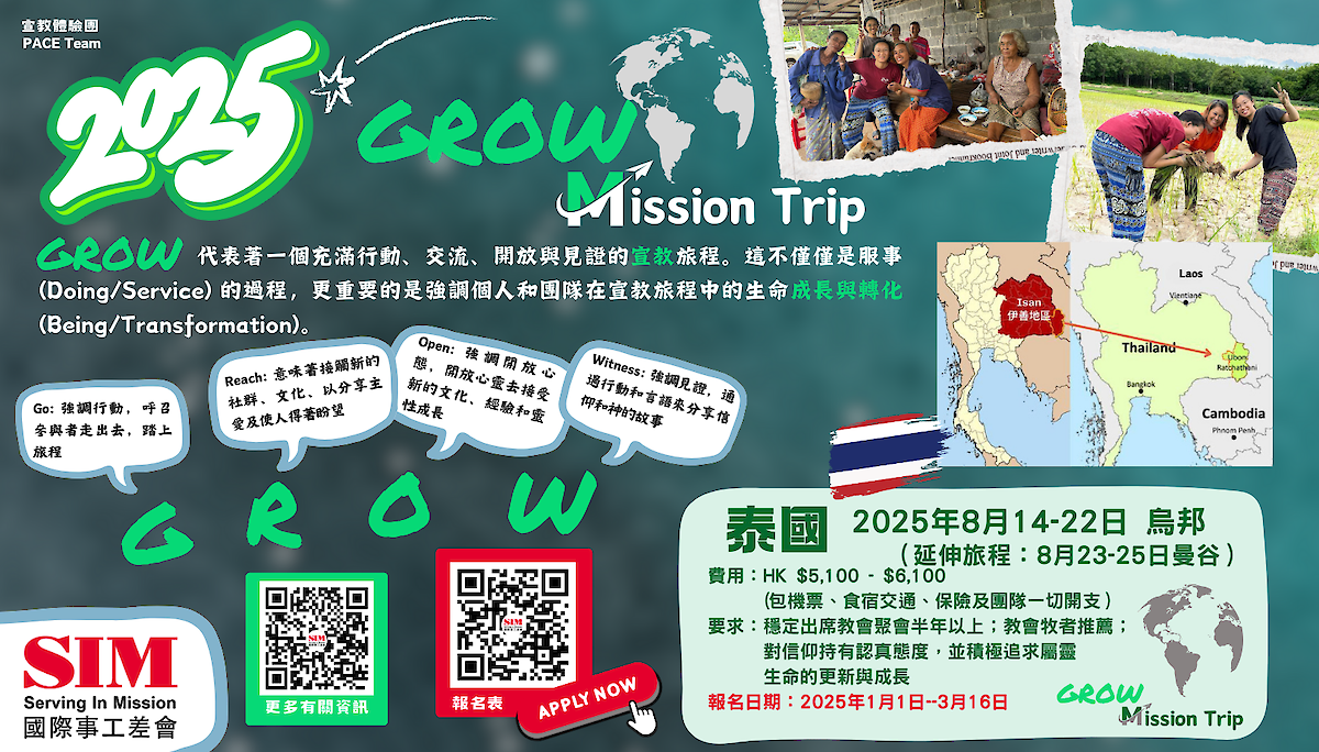 2025.08.14-25_Grow_Mission_Trip_FB.png