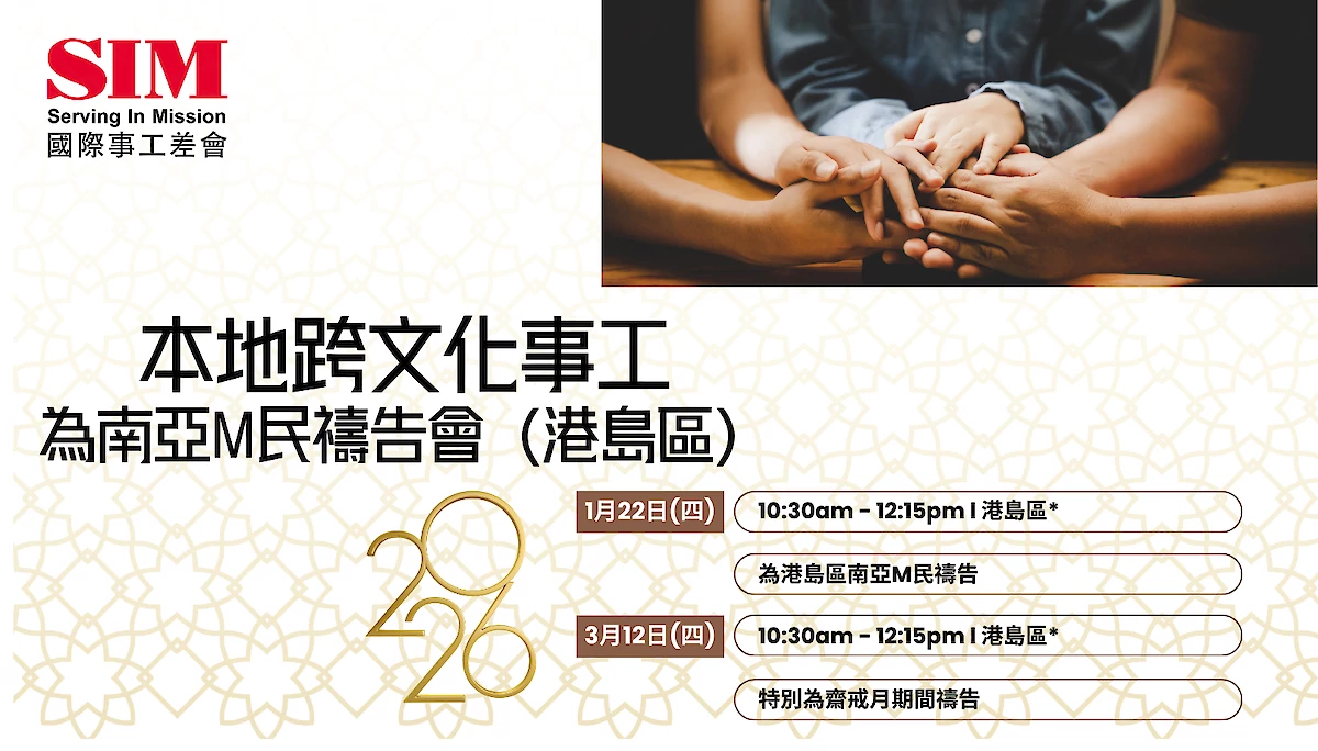 2026.01 Prayer mtg HK island 1620x924.png